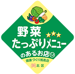 有蔬菜豐富菜單的店