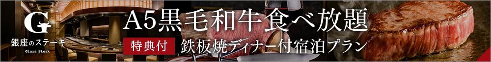【無限暢食晚餐】 <附一杯飲料特典>人氣No.1『A5黑毛和牛霜降肉和紅肉牛排套餐』附2餐