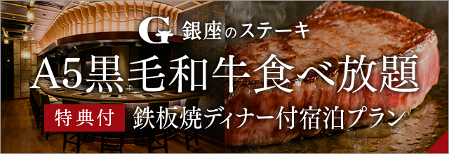 【無限暢食晚餐】 <附一杯飲料特典>人氣No.1『A5黑毛和牛霜降肉和紅肉牛排套餐』附2餐