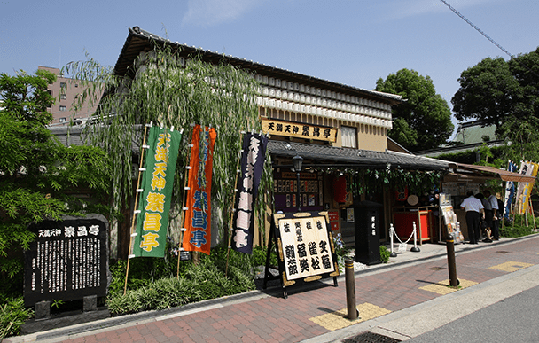 天滿天神繁昌亭1